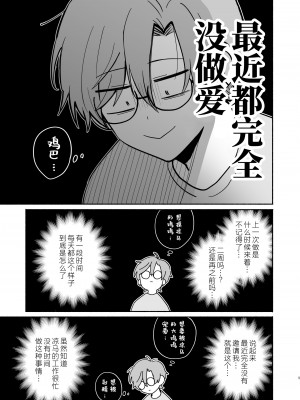 [側溝のウナギ (魚屋ウオ)] 30才童貞非処女のえちえち大作戦 [逃亡者×真不可视汉化组]_05