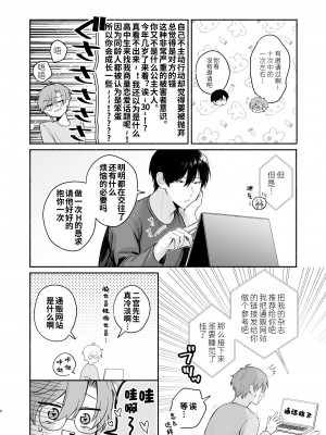 [側溝のウナギ (魚屋ウオ)] 30才童貞非処女のえちえち大作戦 [逃亡者×真不可视汉化组]_08