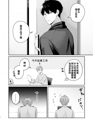 [側溝のウナギ (魚屋ウオ)] 30才童貞非処女のえちえち大作戦 [逃亡者×真不可视汉化组]_04