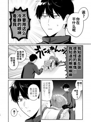 [側溝のウナギ (魚屋ウオ)] 30才童貞非処女のえちえち大作戦 [逃亡者×真不可视汉化组]_12