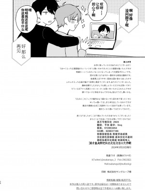 [側溝のウナギ (魚屋ウオ)] 30才童貞非処女のえちえち大作戦 [逃亡者×真不可视汉化组]_26