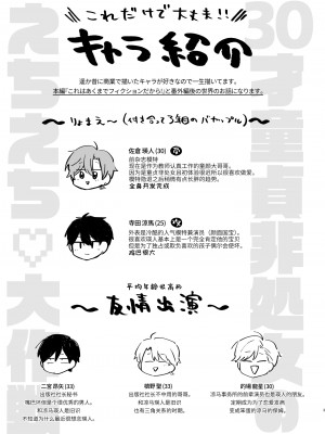 [側溝のウナギ (魚屋ウオ)] 30才童貞非処女のえちえち大作戦 [逃亡者×真不可视汉化组]_03