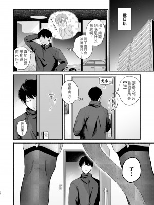 [側溝のウナギ (魚屋ウオ)] 30才童貞非処女のえちえち大作戦 [逃亡者×真不可视汉化组]_10