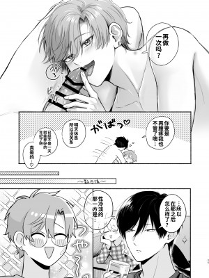 [側溝のウナギ (魚屋ウオ)] 30才童貞非処女のえちえち大作戦 [逃亡者×真不可视汉化组]_25