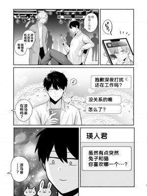 [側溝のウナギ (魚屋ウオ)] 30才童貞非処女のえちえち大作戦 [逃亡者×真不可视汉化组]_09