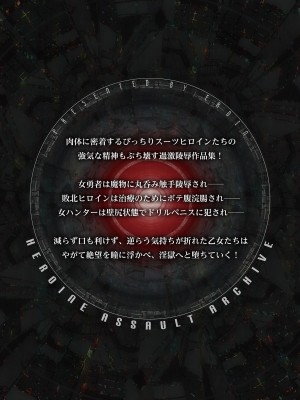 [江路院] ヒロインアサルトアーカイブ [DL版]_164