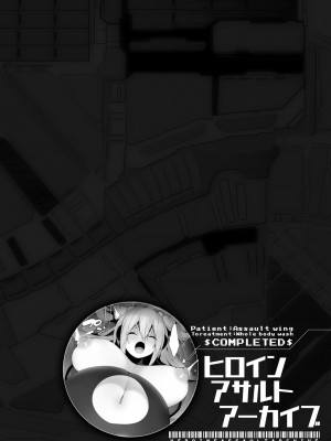 [江路院] ヒロインアサルトアーカイブ [DL版]_030