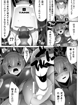 [江路院] ヒロインアサルトアーカイブ [DL版]_099