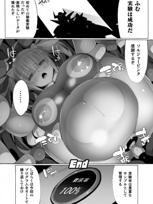 [江路院] ヒロインアサルトアーカイブ [DL版]_102