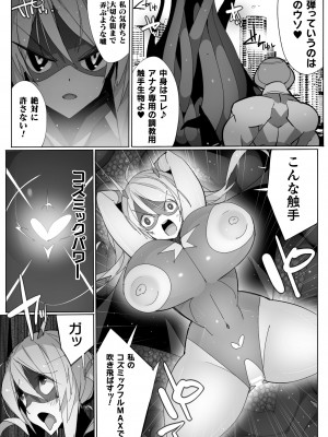 [江路院] ヒロインアサルトアーカイブ [DL版]_138