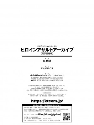 [江路院] ヒロインアサルトアーカイブ [DL版]_162