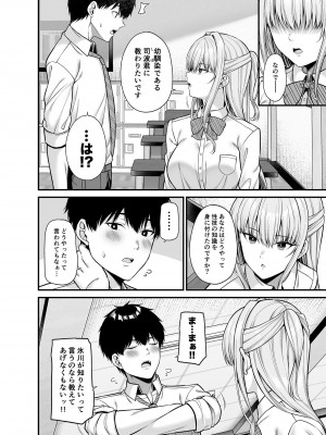 [ふじ家 (ねくたー)] 性技0点の彼女 [DL版]_05