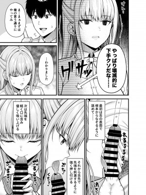 [ふじ家 (ねくたー)] 性技0点の彼女 [DL版]_08