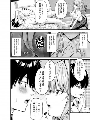 [ふじ家 (ねくたー)] 性技0点の彼女 [DL版]_13