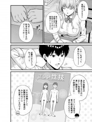 [ふじ家 (ねくたー)] 性技0点の彼女 [DL版]_03