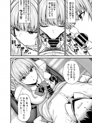 [ふじ家 (ねくたー)] 性技0点の彼女 [DL版]_09