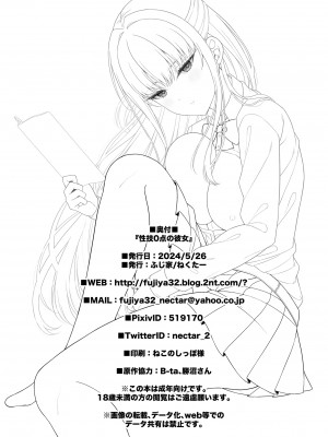 [ふじ家 (ねくたー)] 性技0点の彼女 [DL版]_27
