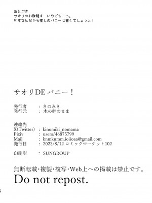 [木の幹のまま (きのみき)] サオリ DE バニー! (ブルーアーカイブ) [中国翻訳] [DL版]_17