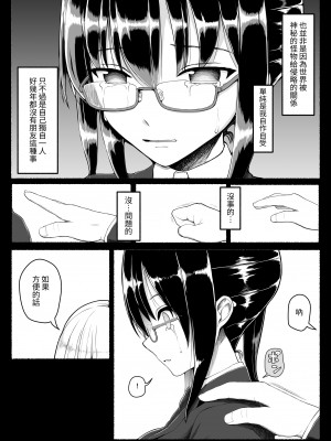 [EsuEsu] 魔法少女vs淫魔生物 22 [中国翻訳]_04