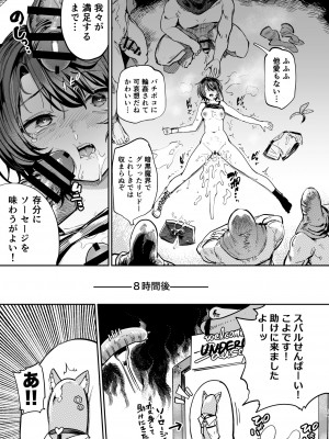 [焼きたてジャマイカ (あおむし)] ソーセージ暗黒魔界 (大空スバル) [DL版]_18