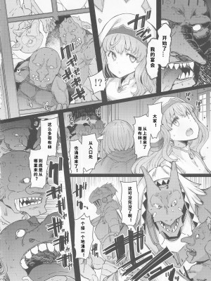 (C101) [ふらんそわ (EBA)] 小鬼の返報 後編 (ゴブリンスレイヤー) [1寸光阴个人汉化]_05