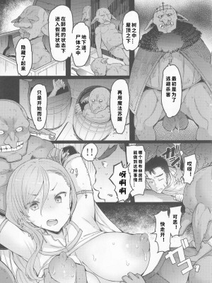 (C101) [ふらんそわ (EBA)] 小鬼の返報 後編 (ゴブリンスレイヤー) [1寸光阴个人汉化]_06