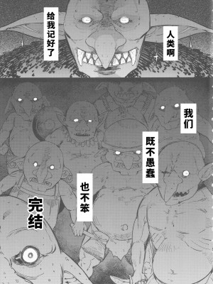 (C101) [ふらんそわ (EBA)] 小鬼の返報 後編 (ゴブリンスレイヤー) [1寸光阴个人汉化]_22