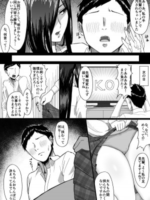 [俺のささくれ] 長身クール系後輩に性的に迫られる話_12