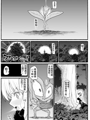 [EsuEsu] 魔法少女vs淫魔生物 18 [中国翻訳]_29