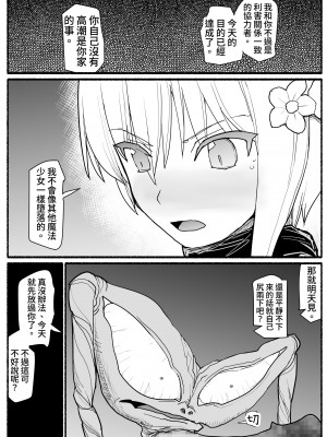 [EsuEsu] 魔法少女vs淫魔生物 18 [中国翻訳]_30