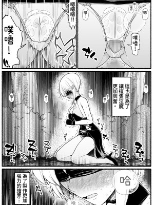 [EsuEsu] 魔法少女vs淫魔生物 18 [中国翻訳]_27
