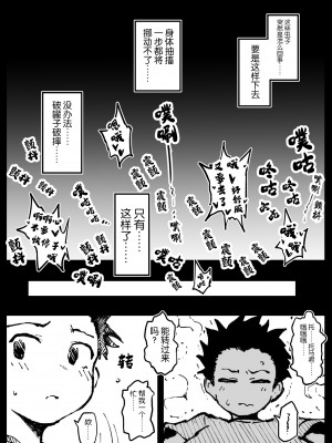 [アヘ丸] 巣からの脱出 前編 [中国翻訳]_6