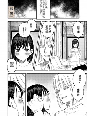 [Mauve (鬼遍かっつぇ)] 八禄荘‐家檻と花辱の嫁‐｜八禄庄-家族桎梏与玷辱门庭的新娘- [橄榄汉化组]_32