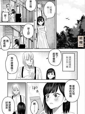 [Mauve (鬼遍かっつぇ)] 八禄荘‐家檻と花辱の嫁‐｜八禄庄-家族桎梏与玷辱门庭的新娘- [橄榄汉化组]_17