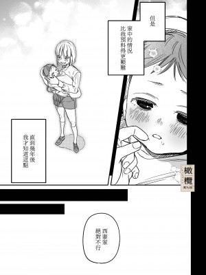 [Mauve (鬼遍かっつぇ)] 八禄荘‐家檻と花辱の嫁‐｜八禄庄-家族桎梏与玷辱门庭的新娘- [橄榄汉化组]_43