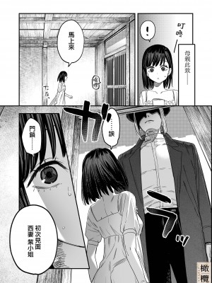 [Mauve (鬼遍かっつぇ)] 八禄荘‐家檻と花辱の嫁‐｜八禄庄-家族桎梏与玷辱门庭的新娘- [橄榄汉化组]_05