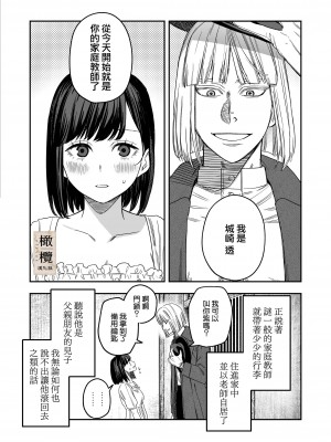 [Mauve (鬼遍かっつぇ)] 八禄荘‐家檻と花辱の嫁‐｜八禄庄-家族桎梏与玷辱门庭的新娘- [橄榄汉化组]_06