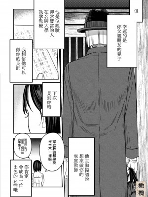 [Mauve (鬼遍かっつぇ)] 八禄荘‐家檻と花辱の嫁‐｜八禄庄-家族桎梏与玷辱门庭的新娘- [橄榄汉化组]_04