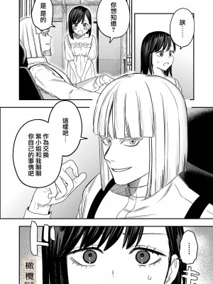 [Mauve (鬼遍かっつぇ)] 八禄荘‐家檻と花辱の嫁‐｜八禄庄-家族桎梏与玷辱门庭的新娘- [橄榄汉化组]_12