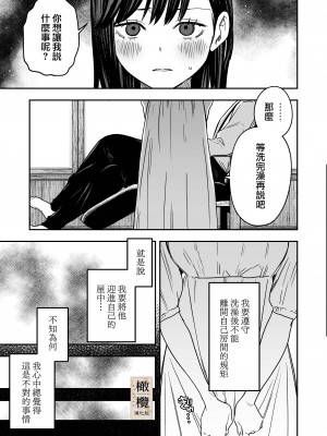 [Mauve (鬼遍かっつぇ)] 八禄荘‐家檻と花辱の嫁‐｜八禄庄-家族桎梏与玷辱门庭的新娘- [橄榄汉化组]_13