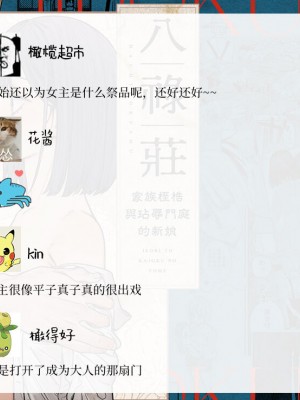 [Mauve (鬼遍かっつぇ)] 八禄荘‐家檻と花辱の嫁‐｜八禄庄-家族桎梏与玷辱门庭的新娘- [橄榄汉化组]_50