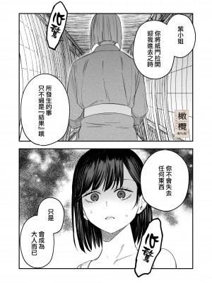 [Mauve (鬼遍かっつぇ)] 八禄荘‐家檻と花辱の嫁‐｜八禄庄-家族桎梏与玷辱门庭的新娘- [橄榄汉化组]_15