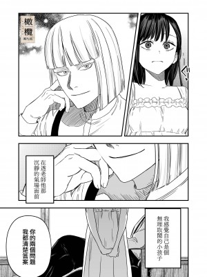 [Mauve (鬼遍かっつぇ)] 八禄荘‐家檻と花辱の嫁‐｜八禄庄-家族桎梏与玷辱门庭的新娘- [橄榄汉化组]_11