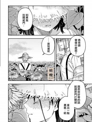 [Mauve (鬼遍かっつぇ)] 八禄荘‐家檻と花辱の嫁‐｜八禄庄-家族桎梏与玷辱门庭的新娘- [橄榄汉化组]_20