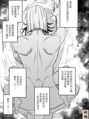 [Mauve (鬼遍かっつぇ)] 八禄荘‐家檻と花辱の嫁‐｜八禄庄-家族桎梏与玷辱门庭的新娘- [橄榄汉化组]_29