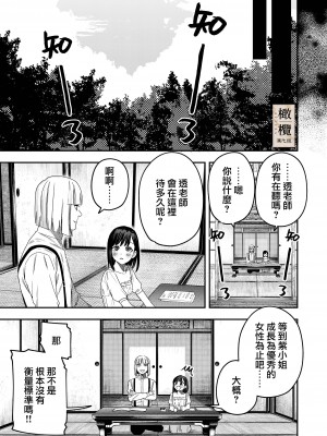 [Mauve (鬼遍かっつぇ)] 八禄荘‐家檻と花辱の嫁‐｜八禄庄-家族桎梏与玷辱门庭的新娘- [橄榄汉化组]_47
