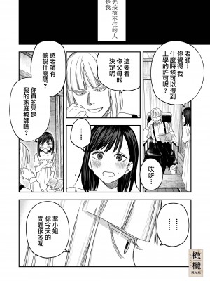 [Mauve (鬼遍かっつぇ)] 八禄荘‐家檻と花辱の嫁‐｜八禄庄-家族桎梏与玷辱门庭的新娘- [橄榄汉化组]_10