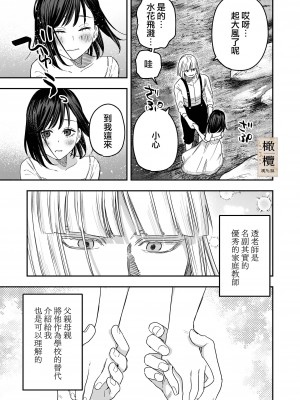 [Mauve (鬼遍かっつぇ)] 八禄荘‐家檻と花辱の嫁‐｜八禄庄-家族桎梏与玷辱门庭的新娘- [橄榄汉化组]_09