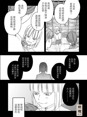 [Mauve (鬼遍かっつぇ)] 八禄荘‐家檻と花辱の嫁‐｜八禄庄-家族桎梏与玷辱门庭的新娘- [橄榄汉化组]_42