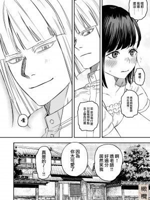 [Mauve (鬼遍かっつぇ)] 八禄荘‐家檻と花辱の嫁‐｜八禄庄-家族桎梏与玷辱门庭的新娘- [橄榄汉化组]_48